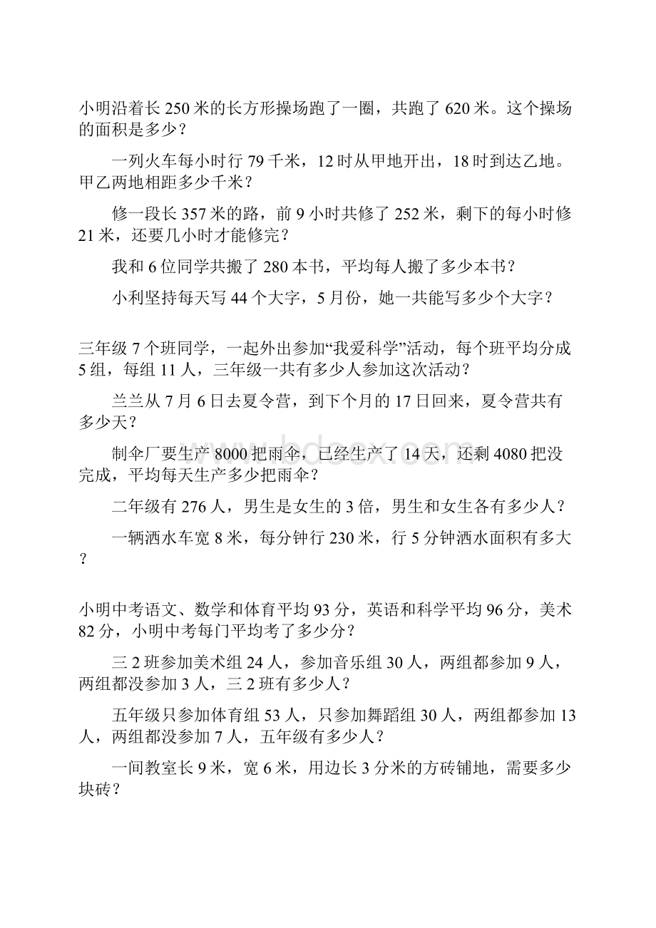 三年级数学下册解决问题大全48.docx_第3页