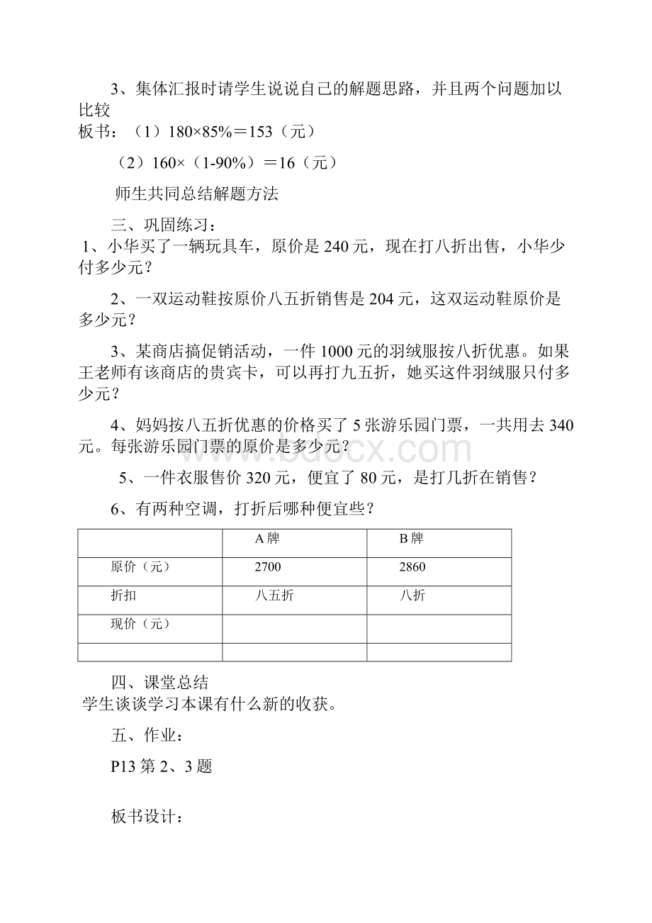 最新人教版六年级数学下册第二单元百分数教案2.docx_第3页