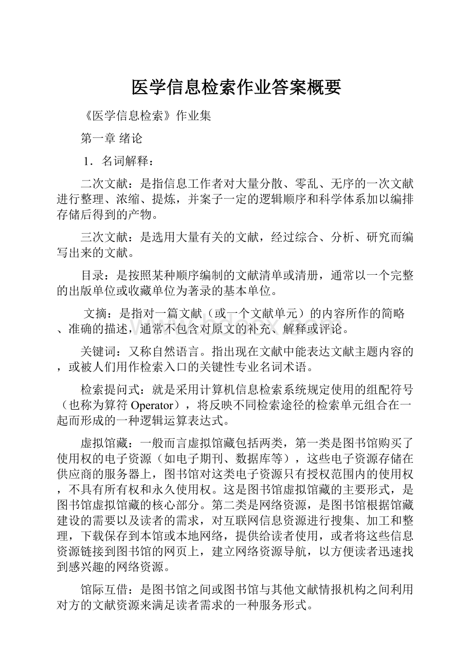 医学信息检索作业答案概要.docx