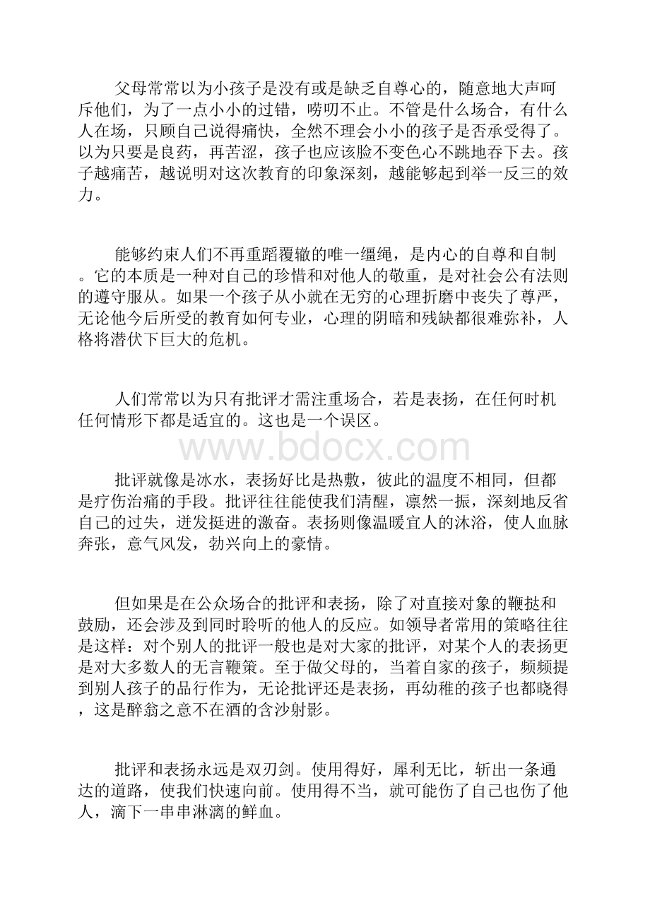 初中生最喜爱的百篇美文六十 doc.docx_第2页