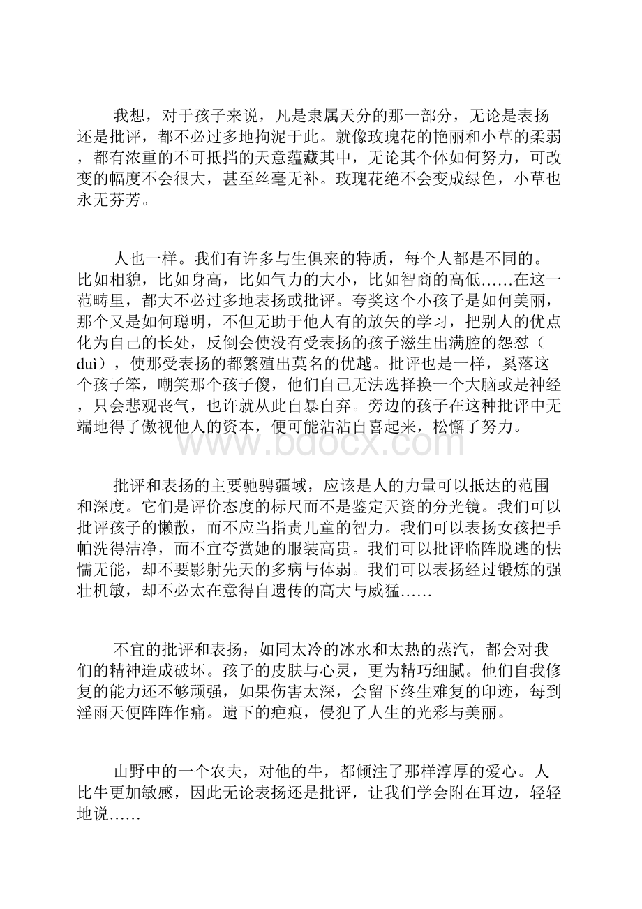 初中生最喜爱的百篇美文六十 doc.docx_第3页