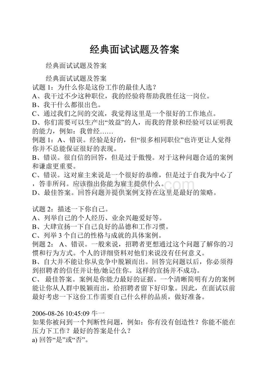 经典面试试题及答案.docx