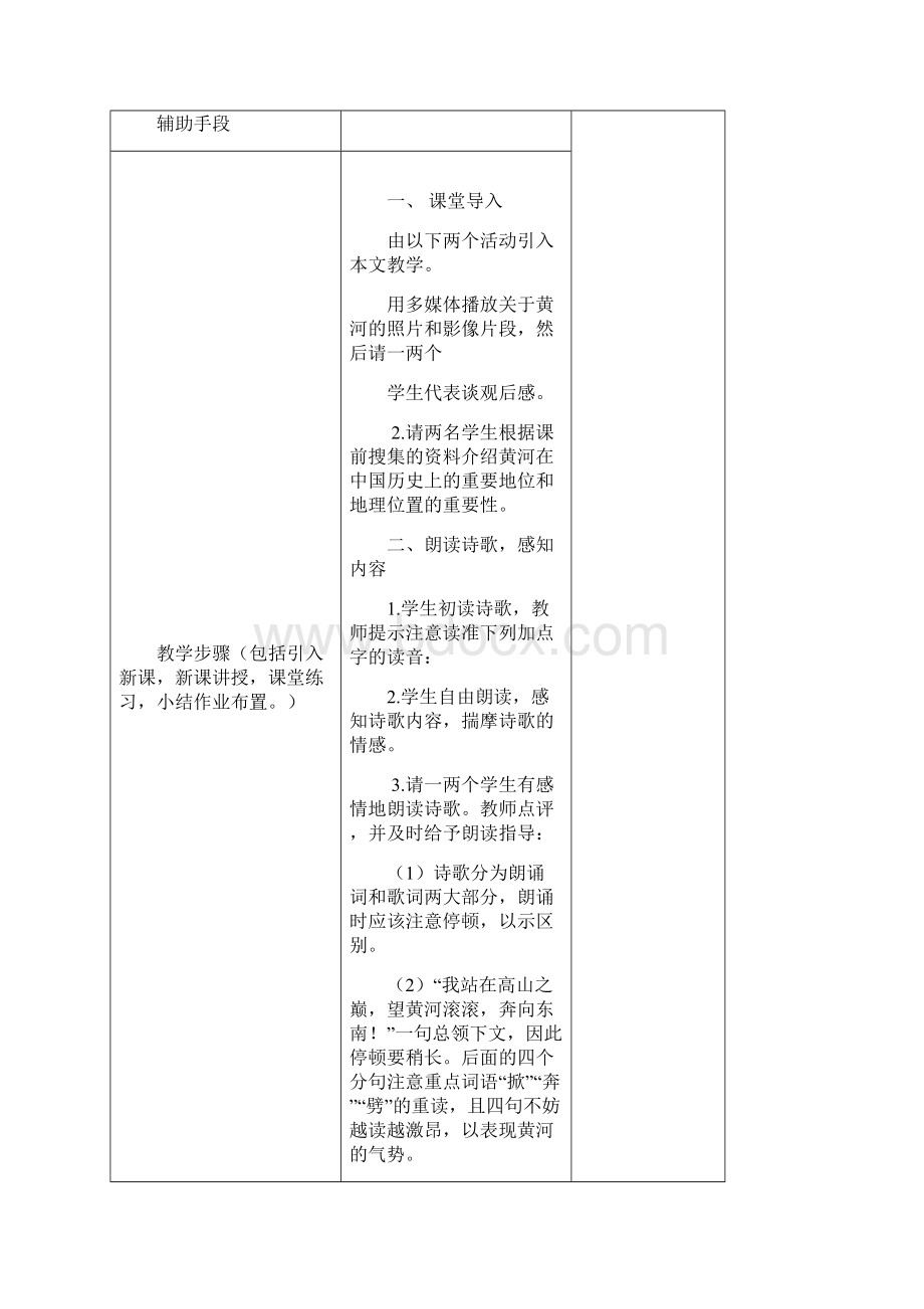 《老师备课》七下第二单元教学设计.docx_第2页