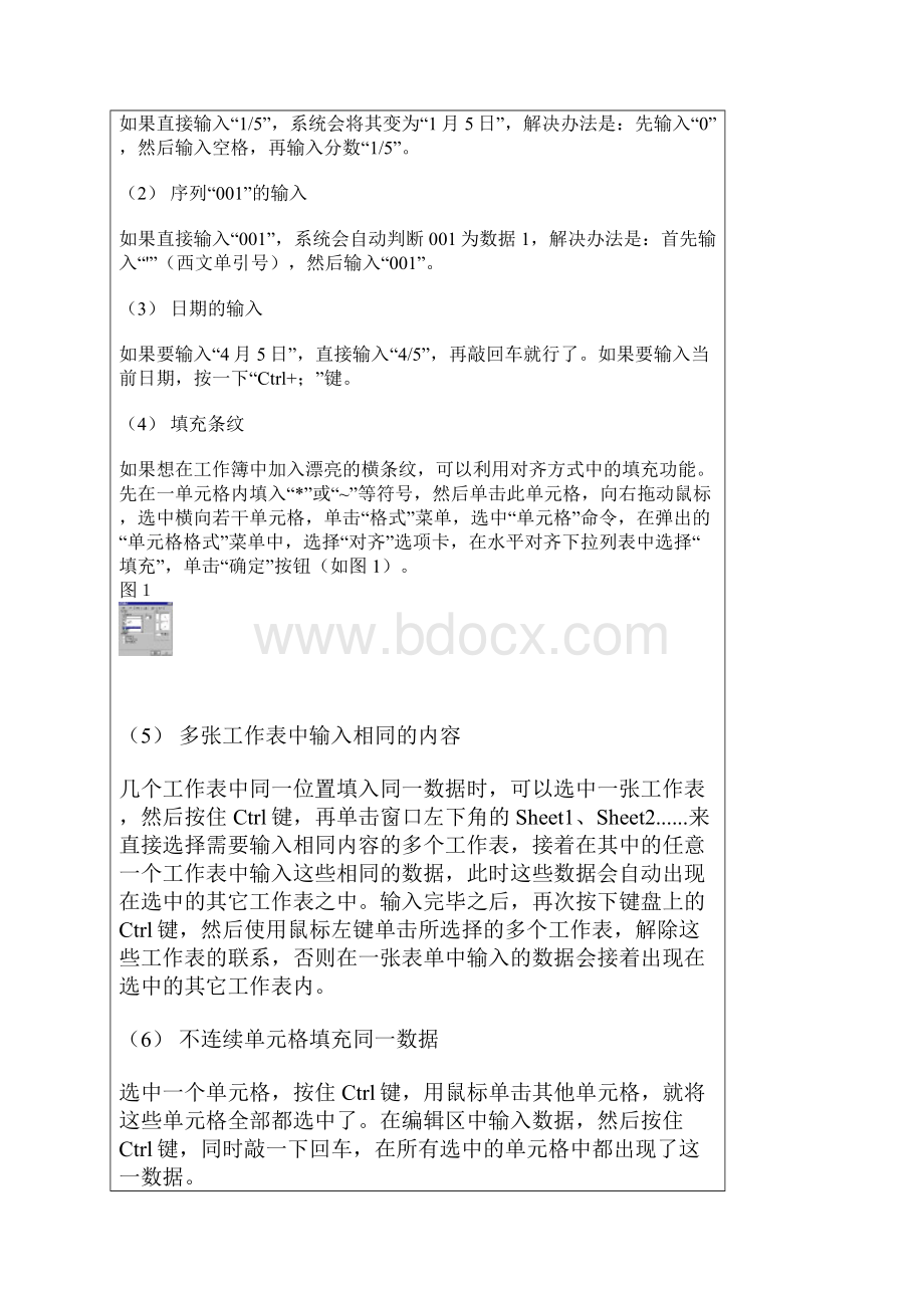 电子表格的使用技巧.docx_第2页