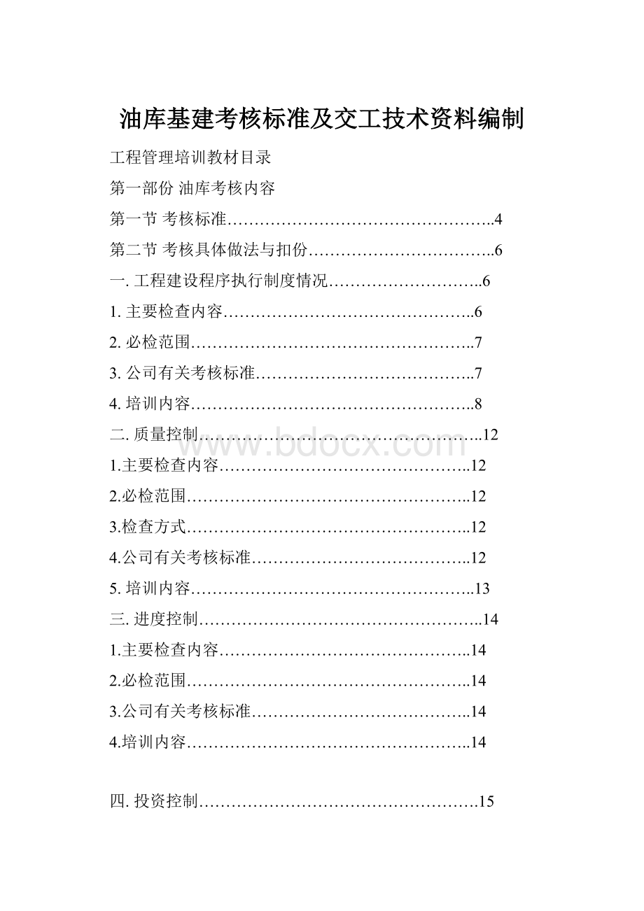 油库基建考核标准及交工技术资料编制.docx_第1页