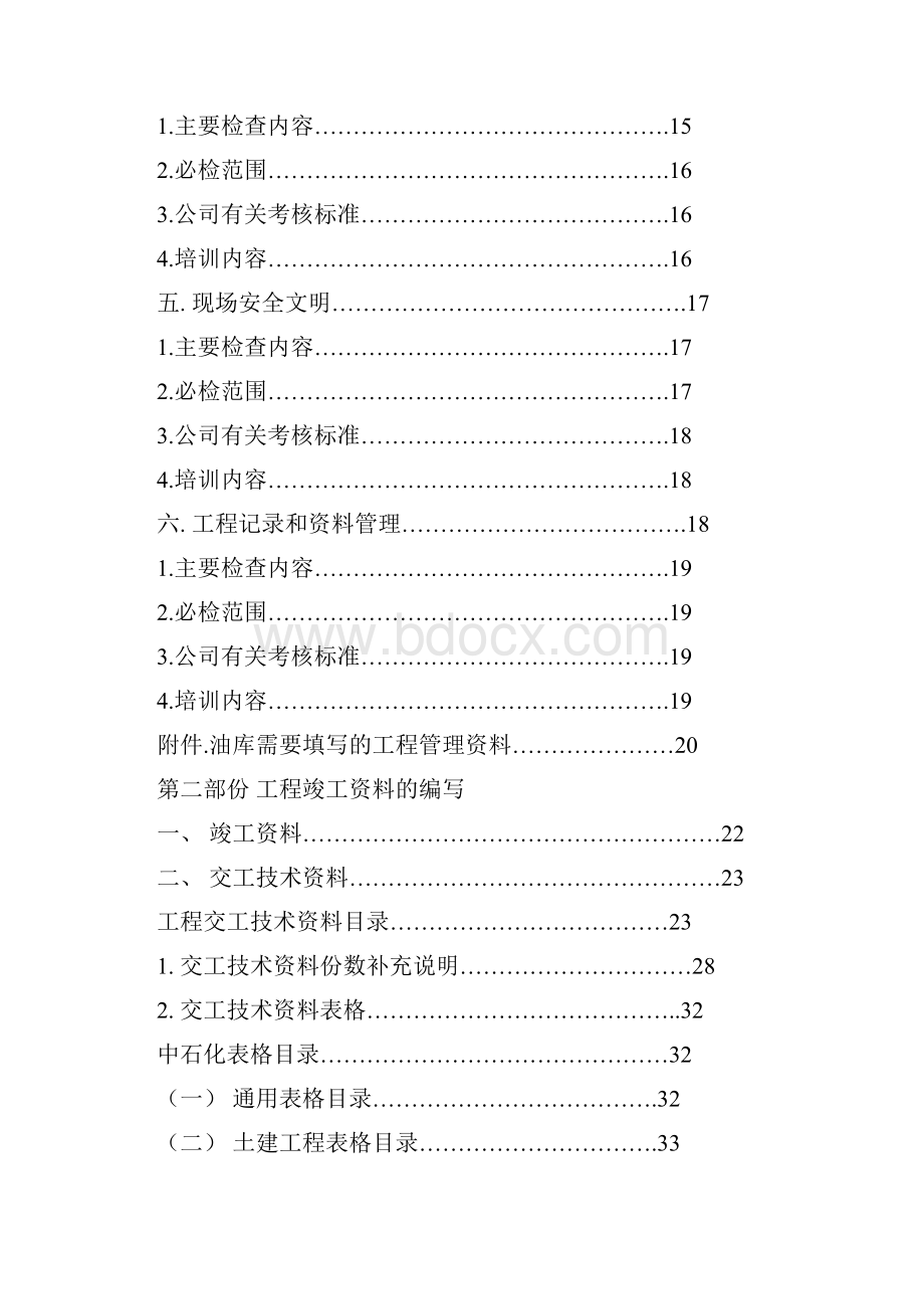 油库基建考核标准及交工技术资料编制.docx_第2页