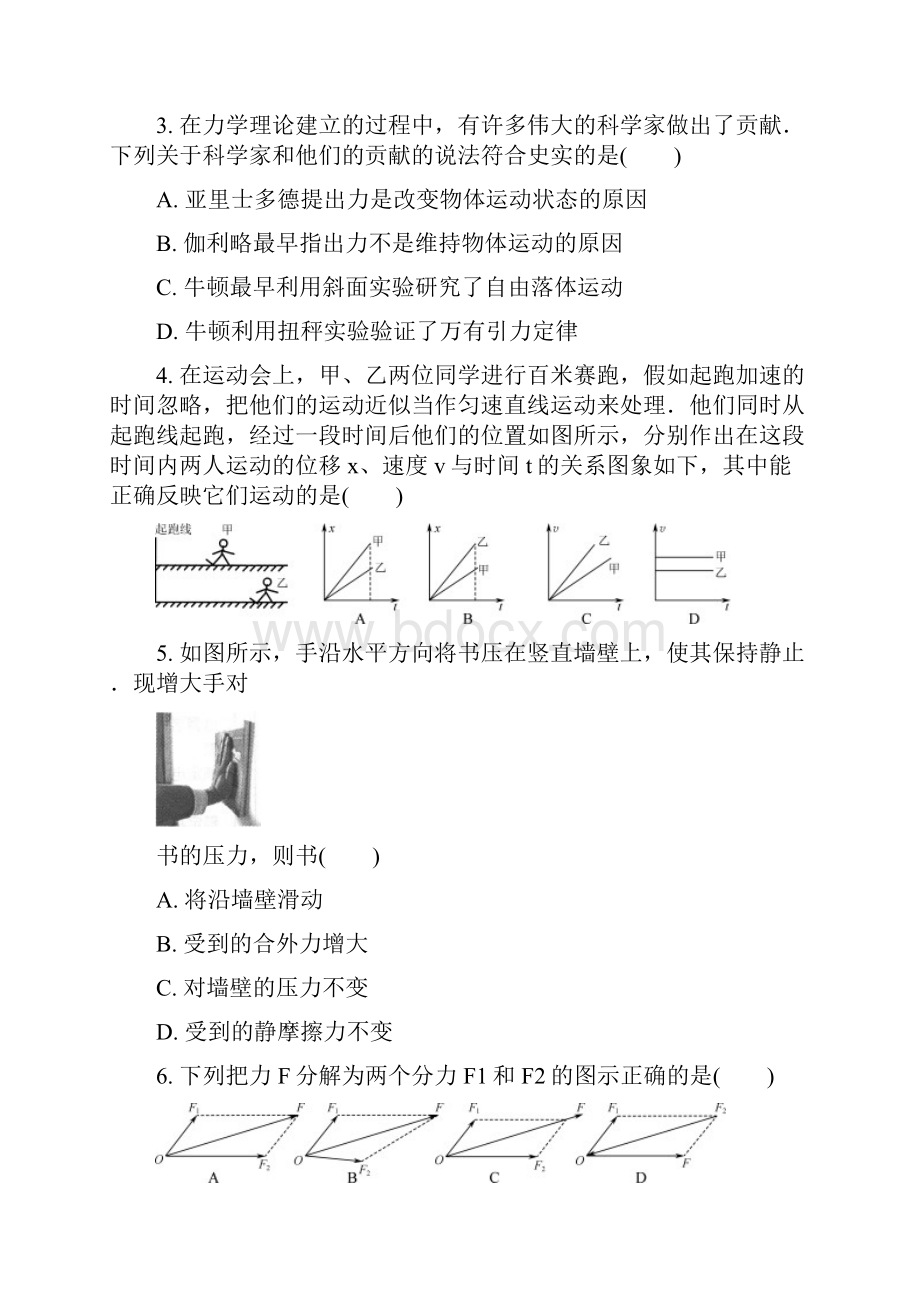 天津市蓟县学年普通高中学业水平模拟考试物理试题有答案.docx_第2页