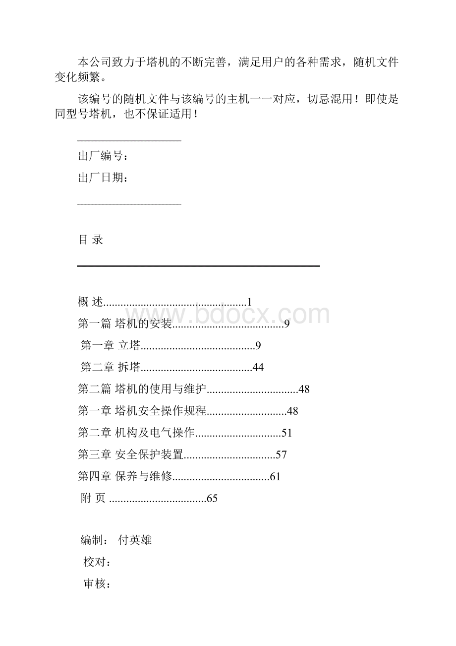 TC5613A说明书C1版.docx_第2页