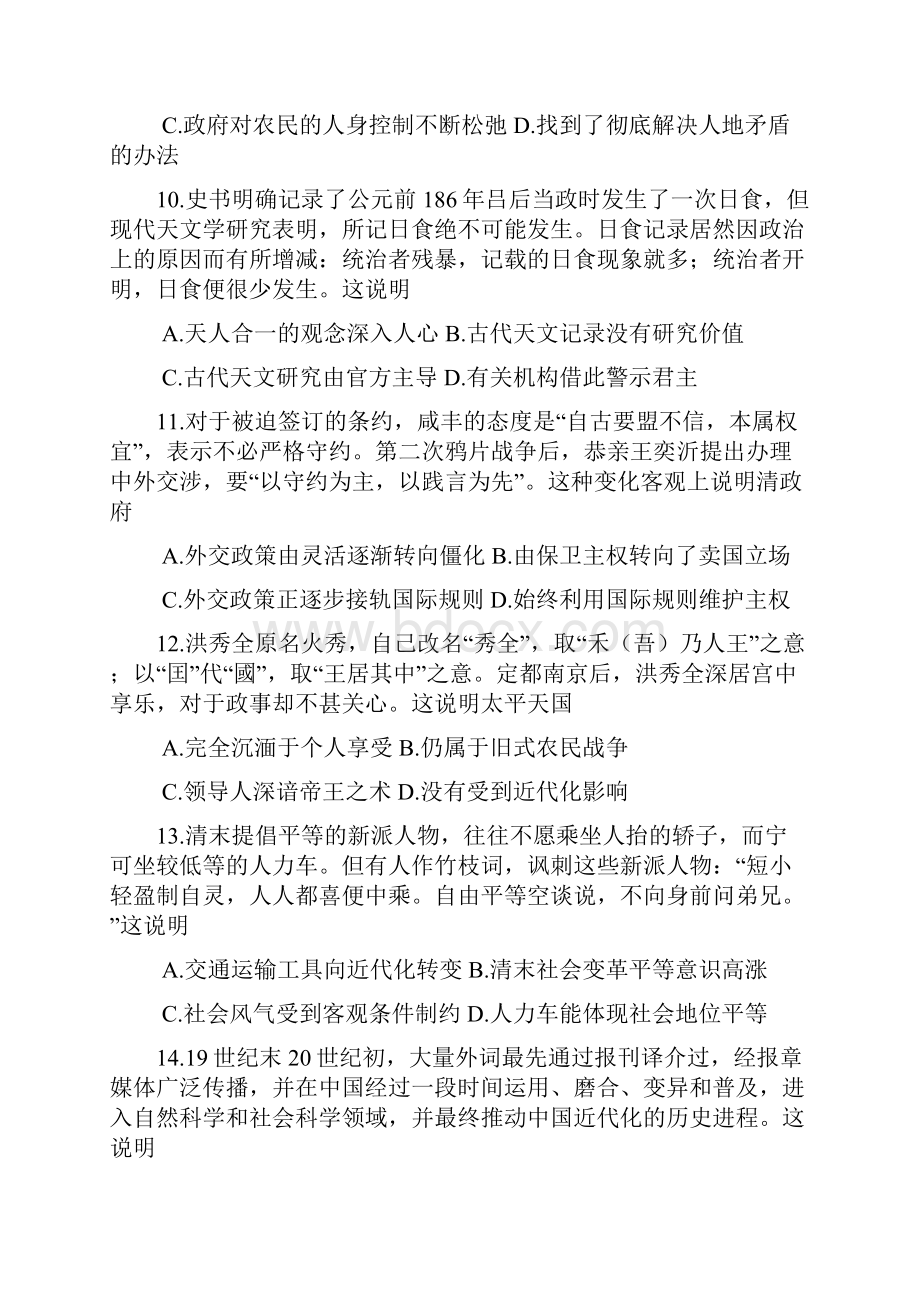 山西省太原市高三上学期期末考试历史试题有答案名师版.docx_第3页