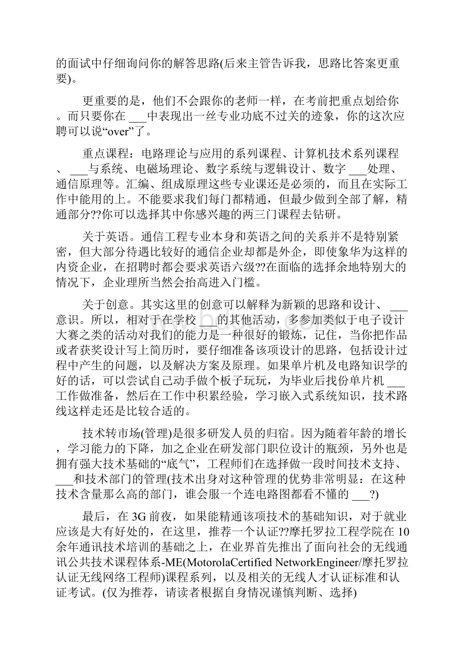 通信专业职业生涯规划书.docx_第2页