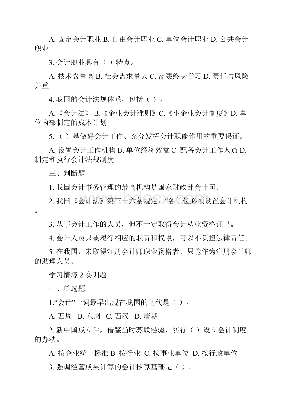 《会计职业认知》实训题.docx_第2页