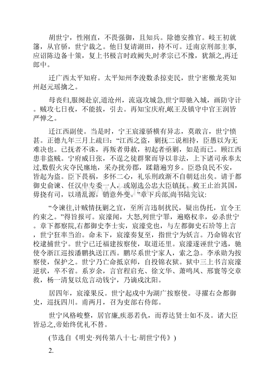 高考358福建省漳州八校届高三第二次联考.docx_第2页