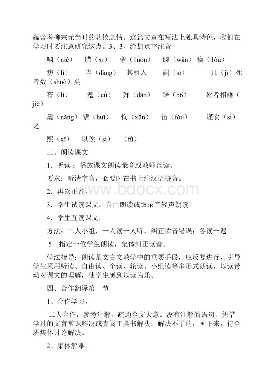 《捕蛇者说》教学设计预习案课课练.docx_第3页