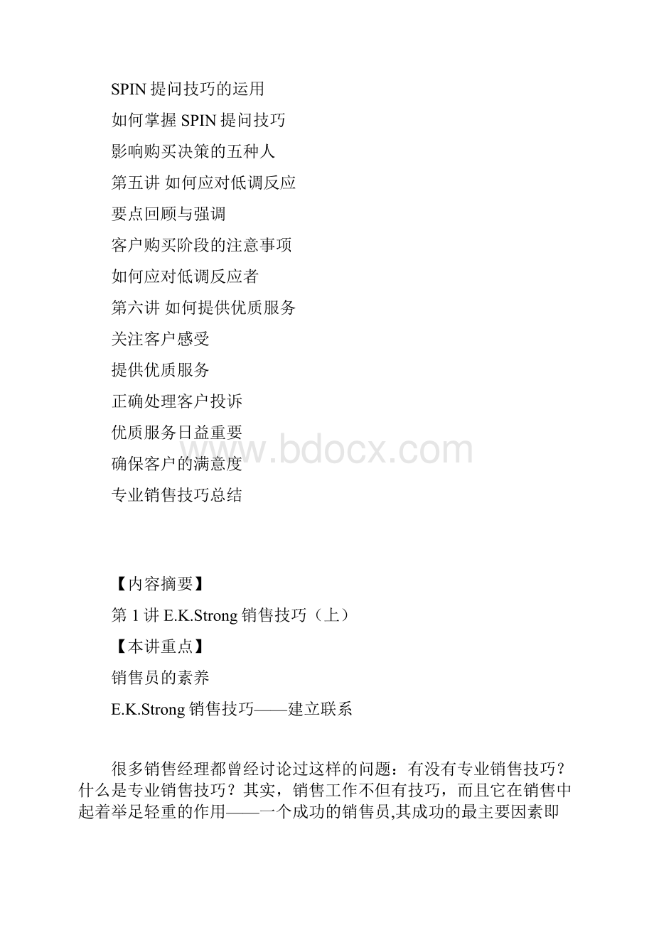 专业销售培训.docx_第2页