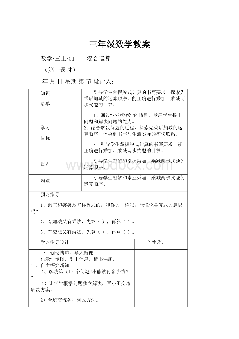 三年级数学教案.docx