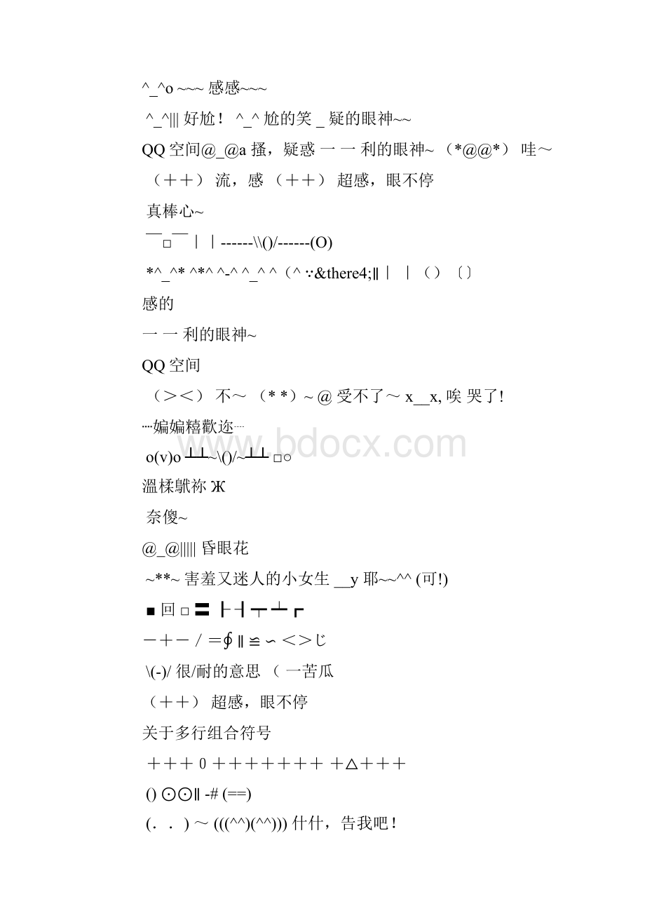 qq符号大全网名名字最新版.docx_第3页