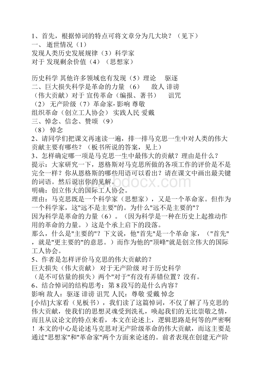 高一语文在马克思墓前的讲话.docx_第3页