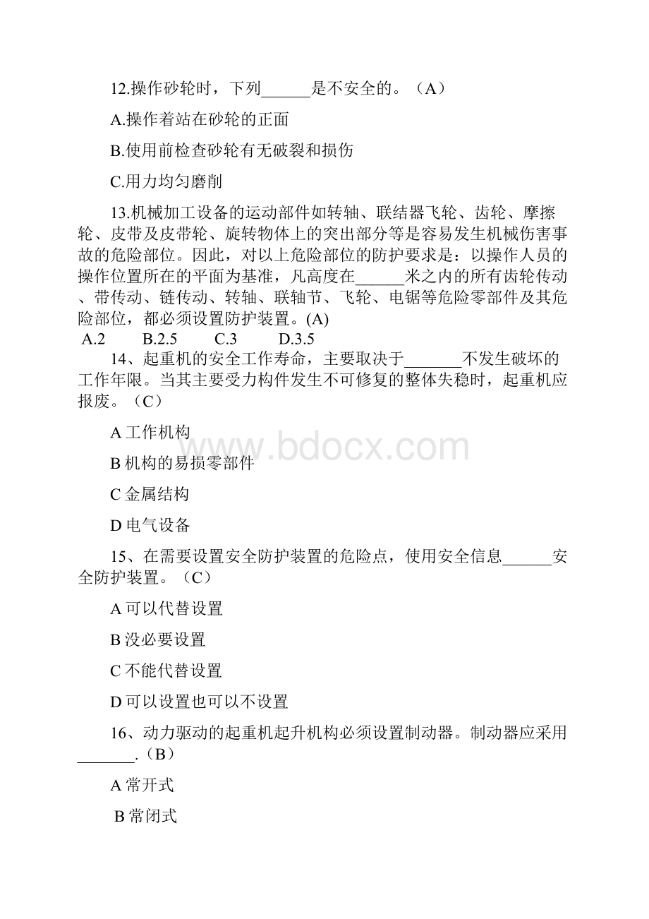 机械试题及答案解读.docx_第3页