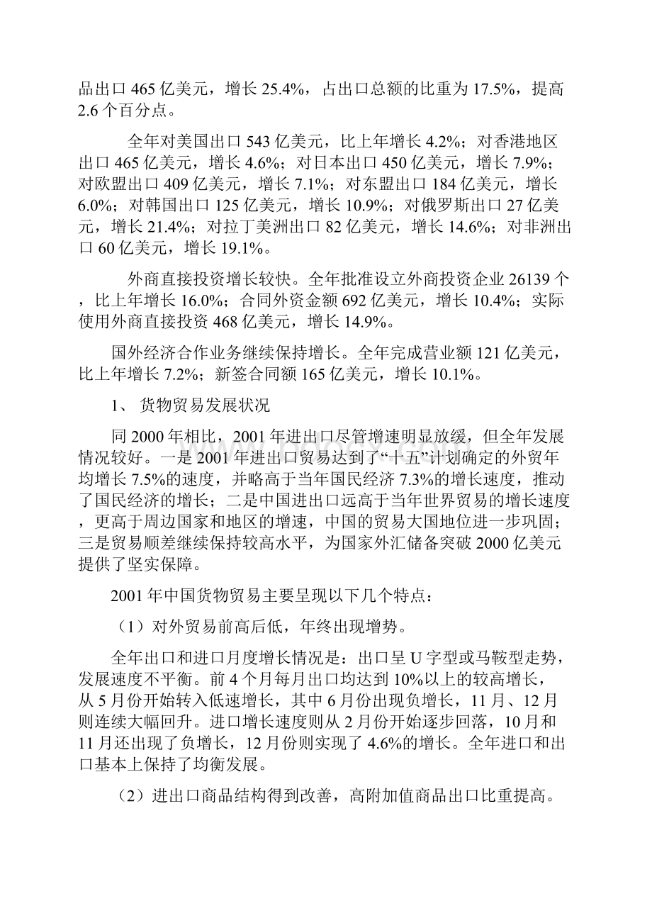 对外贸易十年间我国对外贸易发展格局.docx_第3页