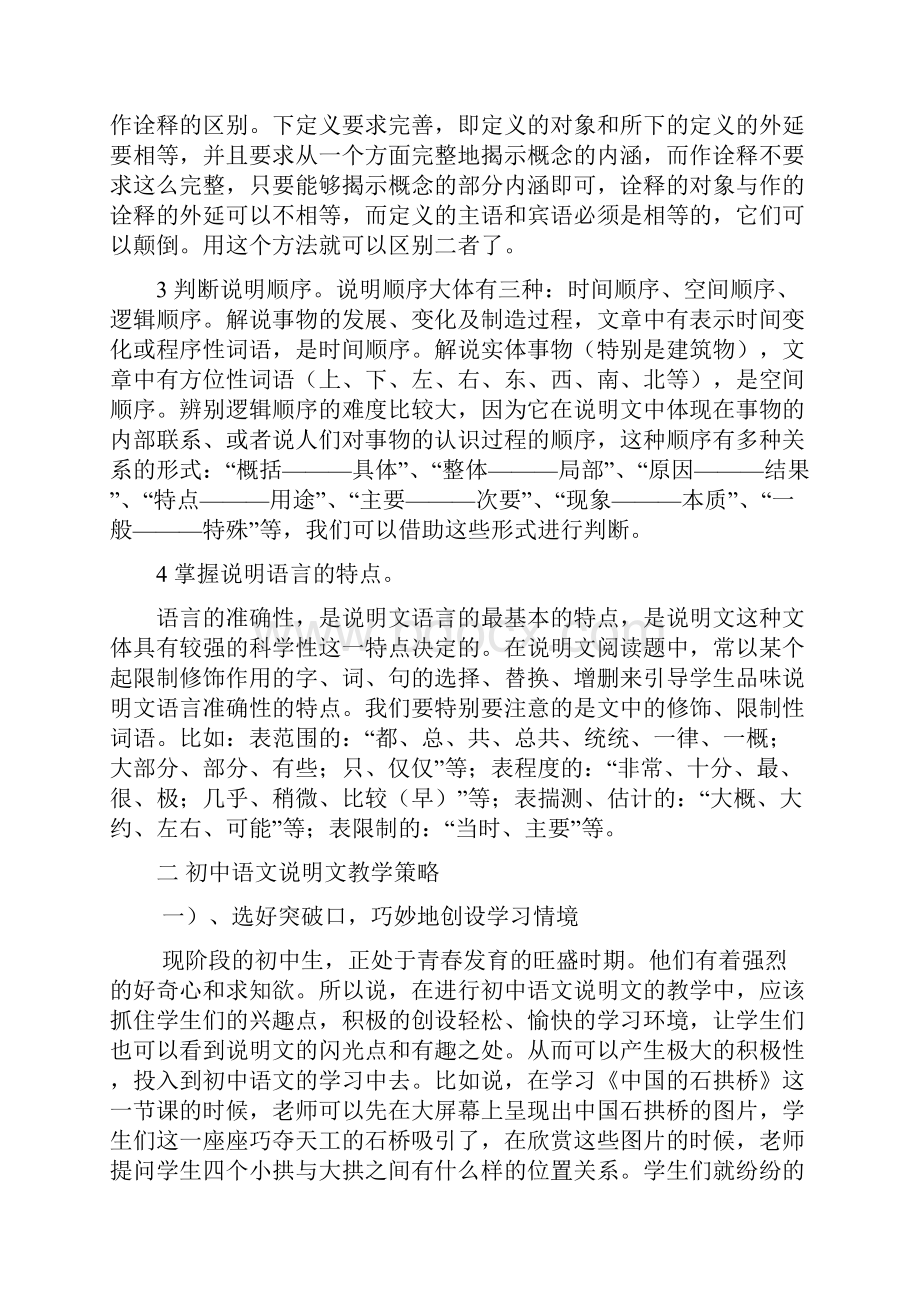 初中语文送教下乡专题讲座.docx_第2页