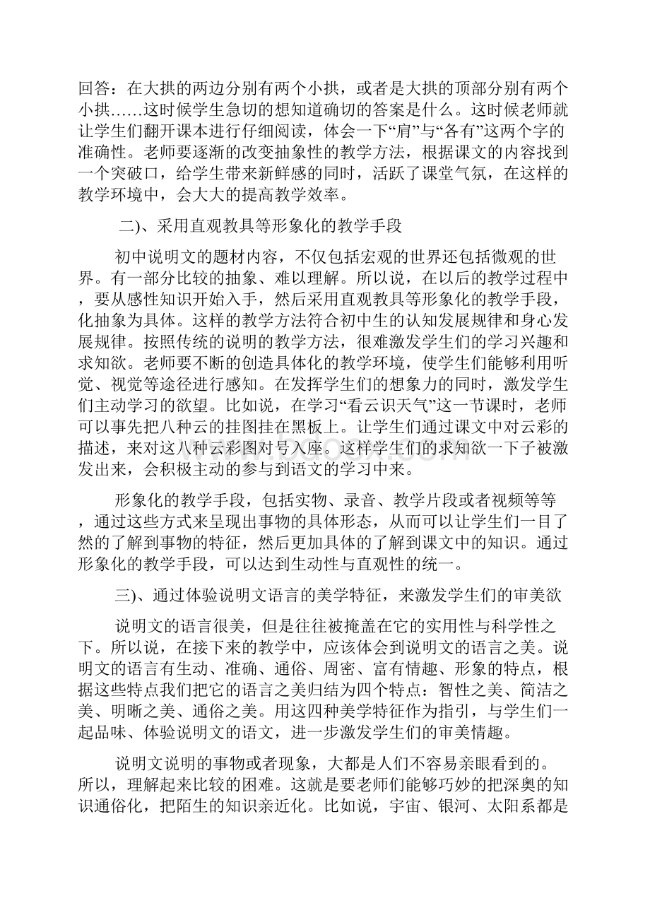 初中语文送教下乡专题讲座.docx_第3页