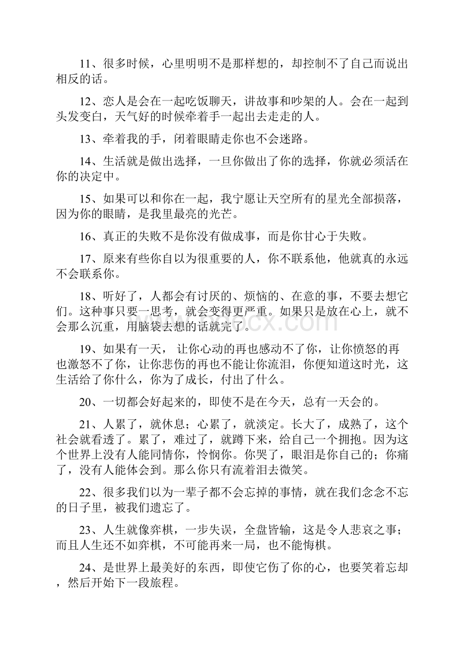 唯美语录精选短句.docx_第2页