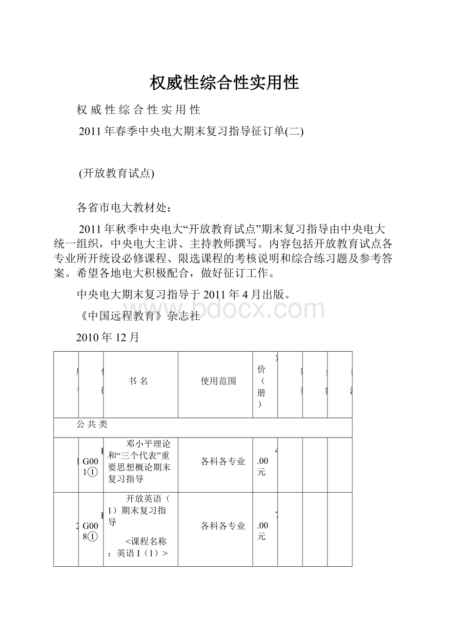 权威性综合性实用性.docx_第1页