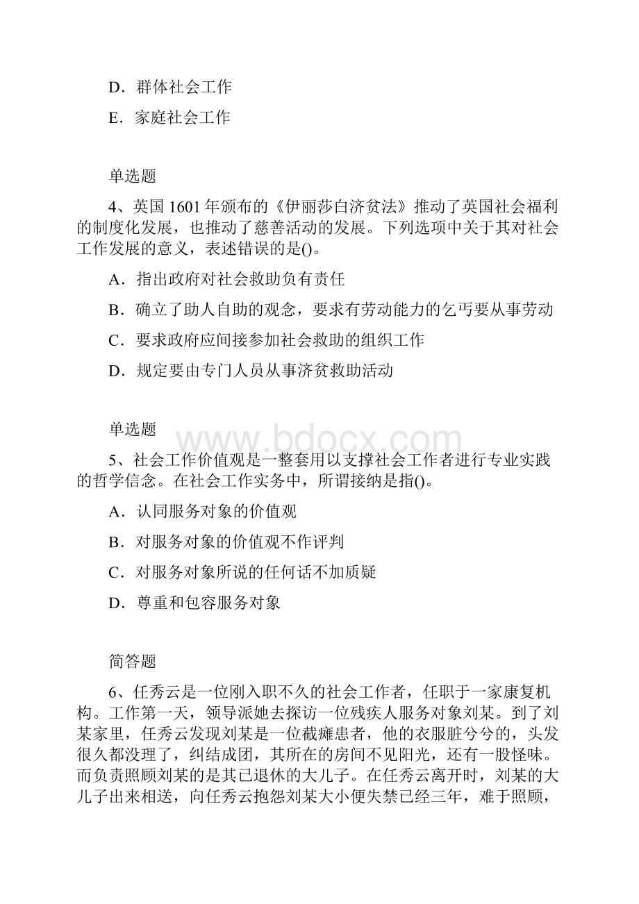 社综练习题及答案4.docx_第2页