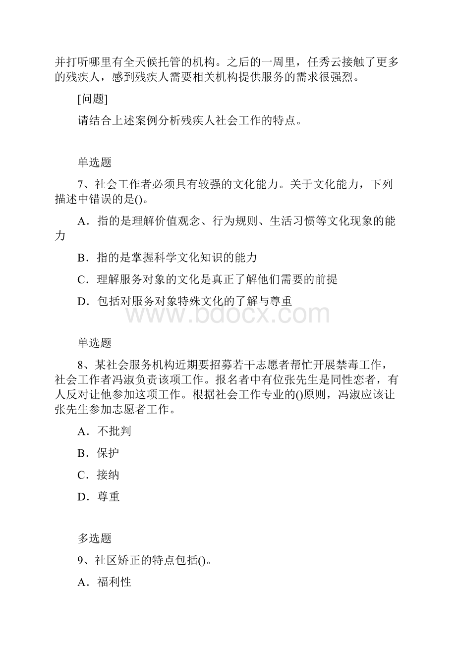 社综练习题及答案4.docx_第3页