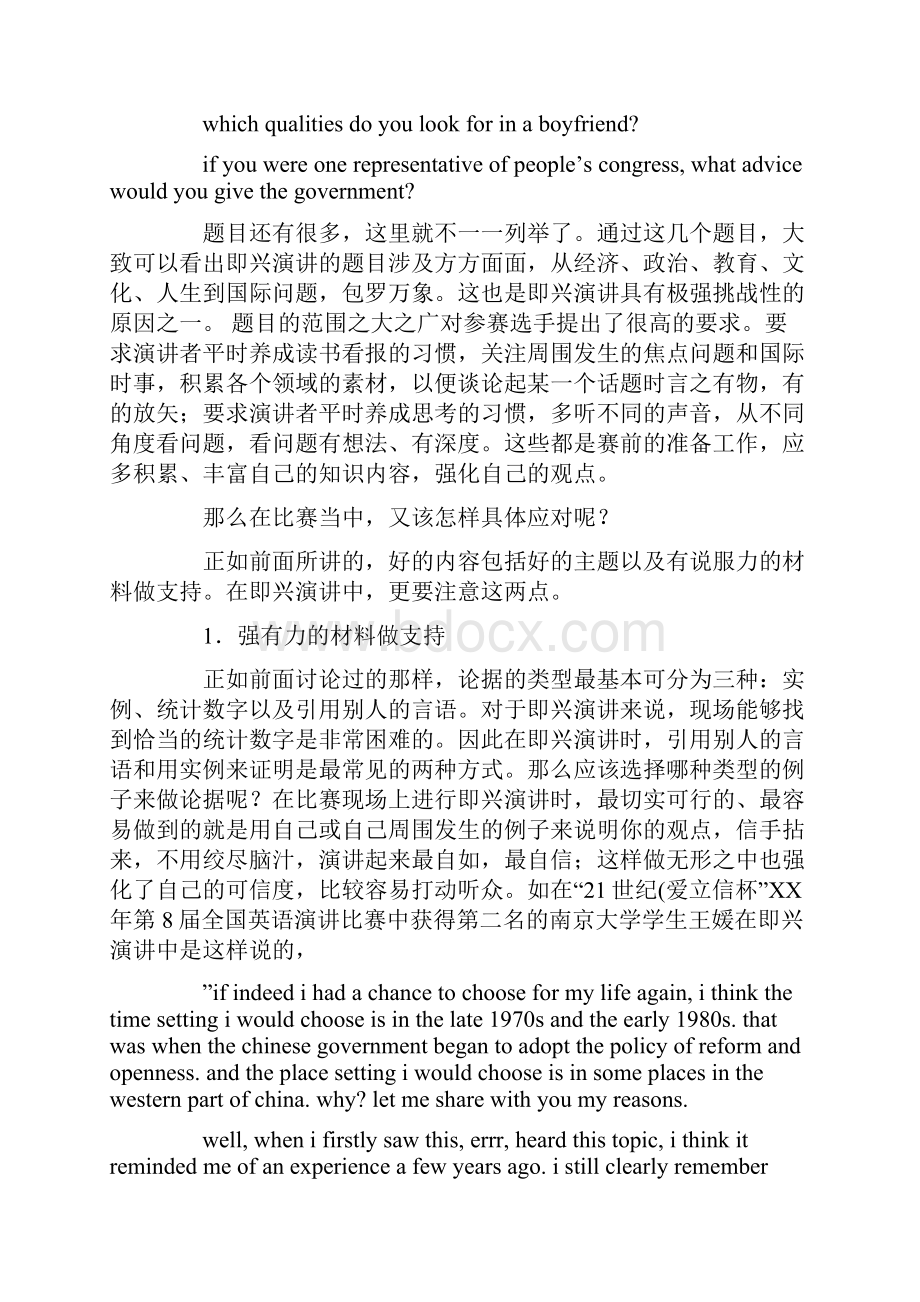 即兴演讲掌握即兴演讲内容应遵循的原则.docx_第2页