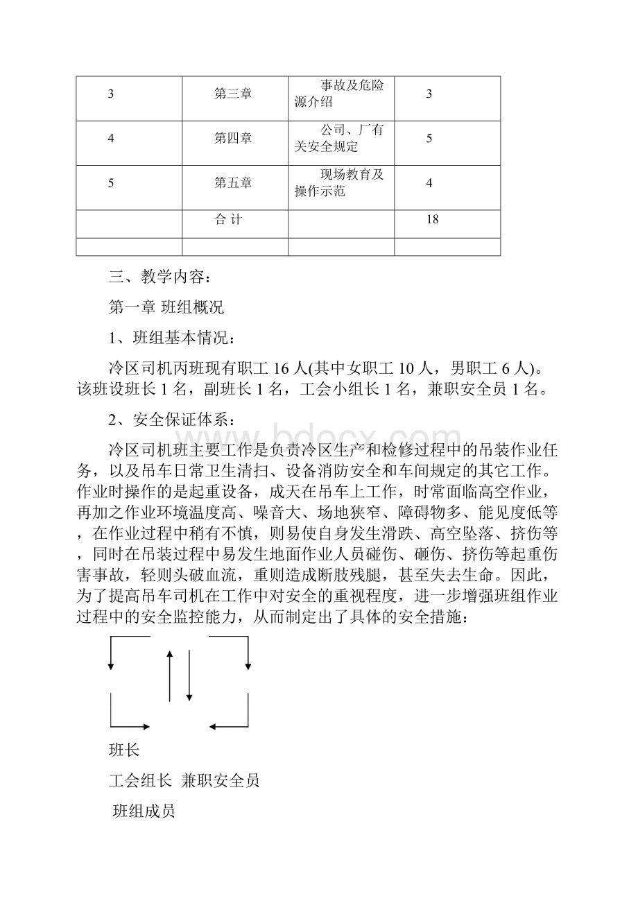 冷区司机丙班安全教育教材.docx_第2页