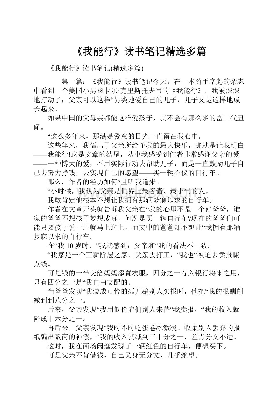 《我能行》读书笔记精选多篇.docx_第1页