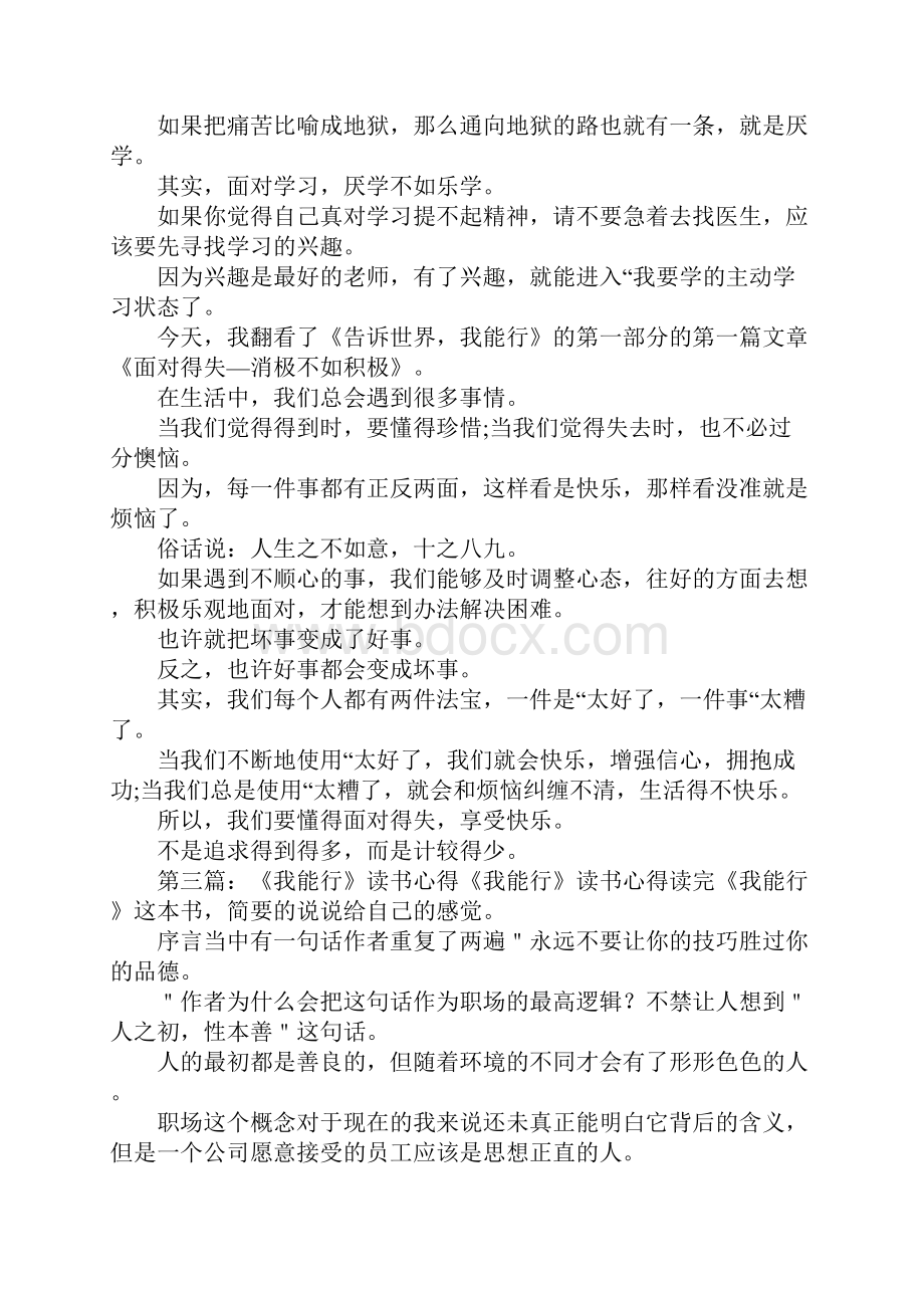 《我能行》读书笔记精选多篇.docx_第3页