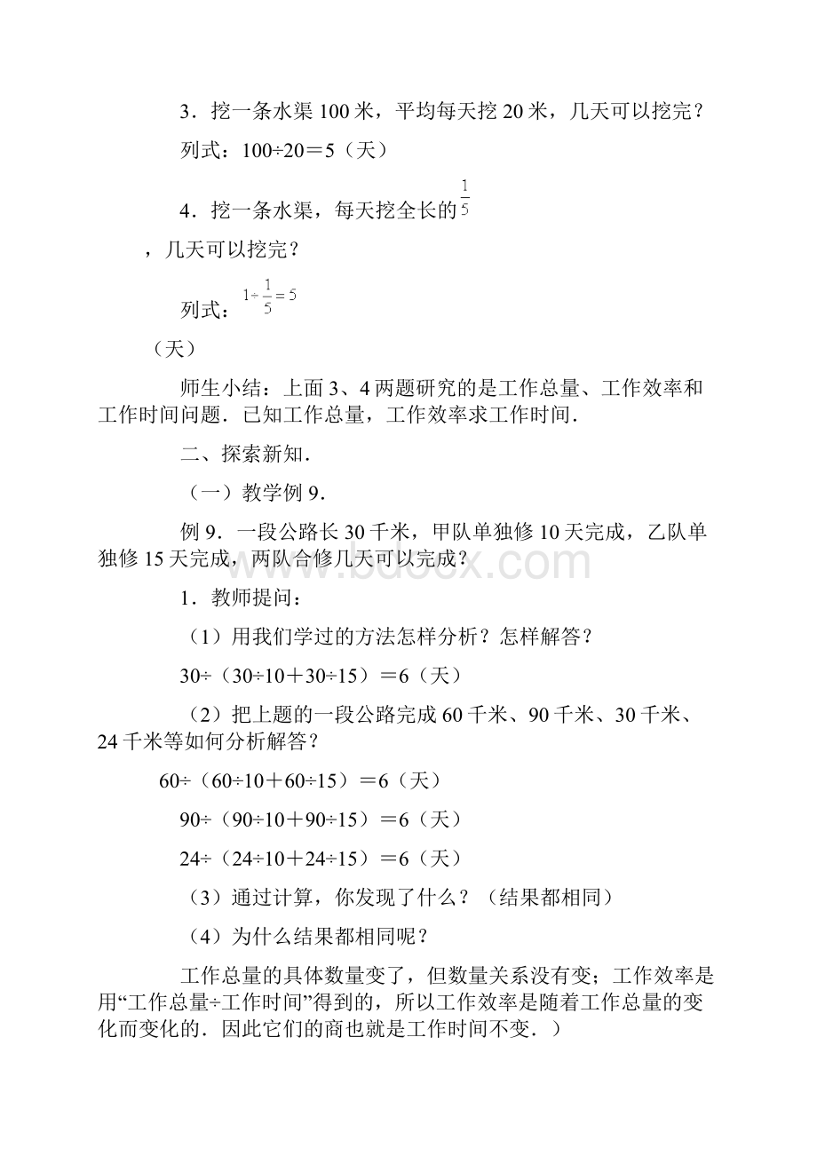 六年级数学 工程问题教案 人教版.docx_第2页