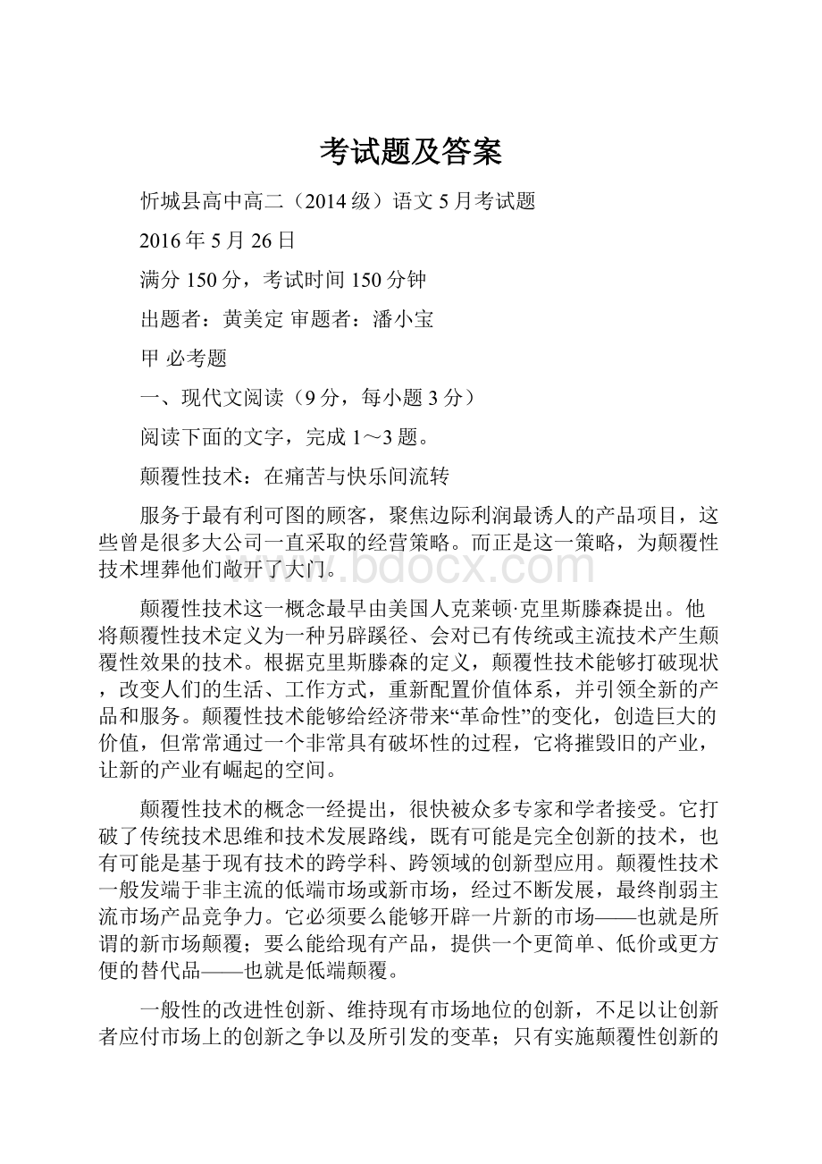 考试题及答案.docx_第1页