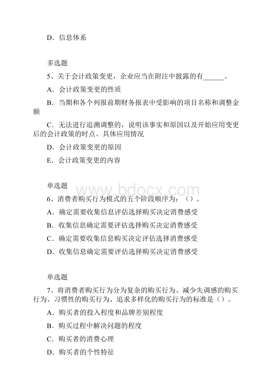 企业 管理模拟练习39.docx_第3页