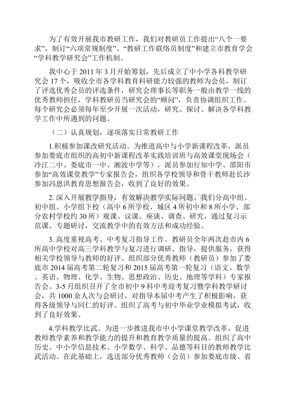 涟源市教研师资培训中心工作总结.docx_第2页