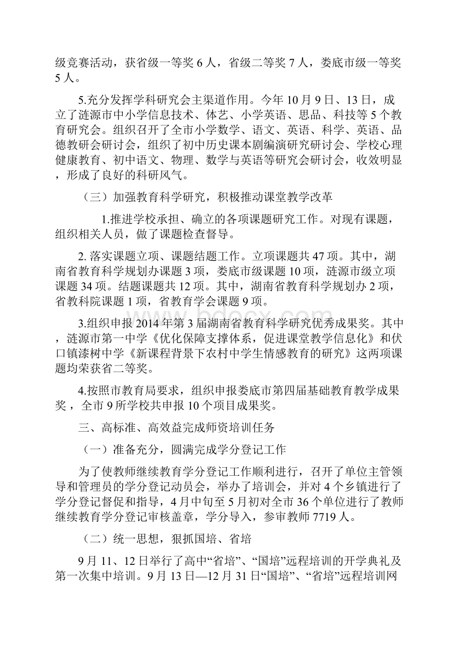 涟源市教研师资培训中心工作总结.docx_第3页