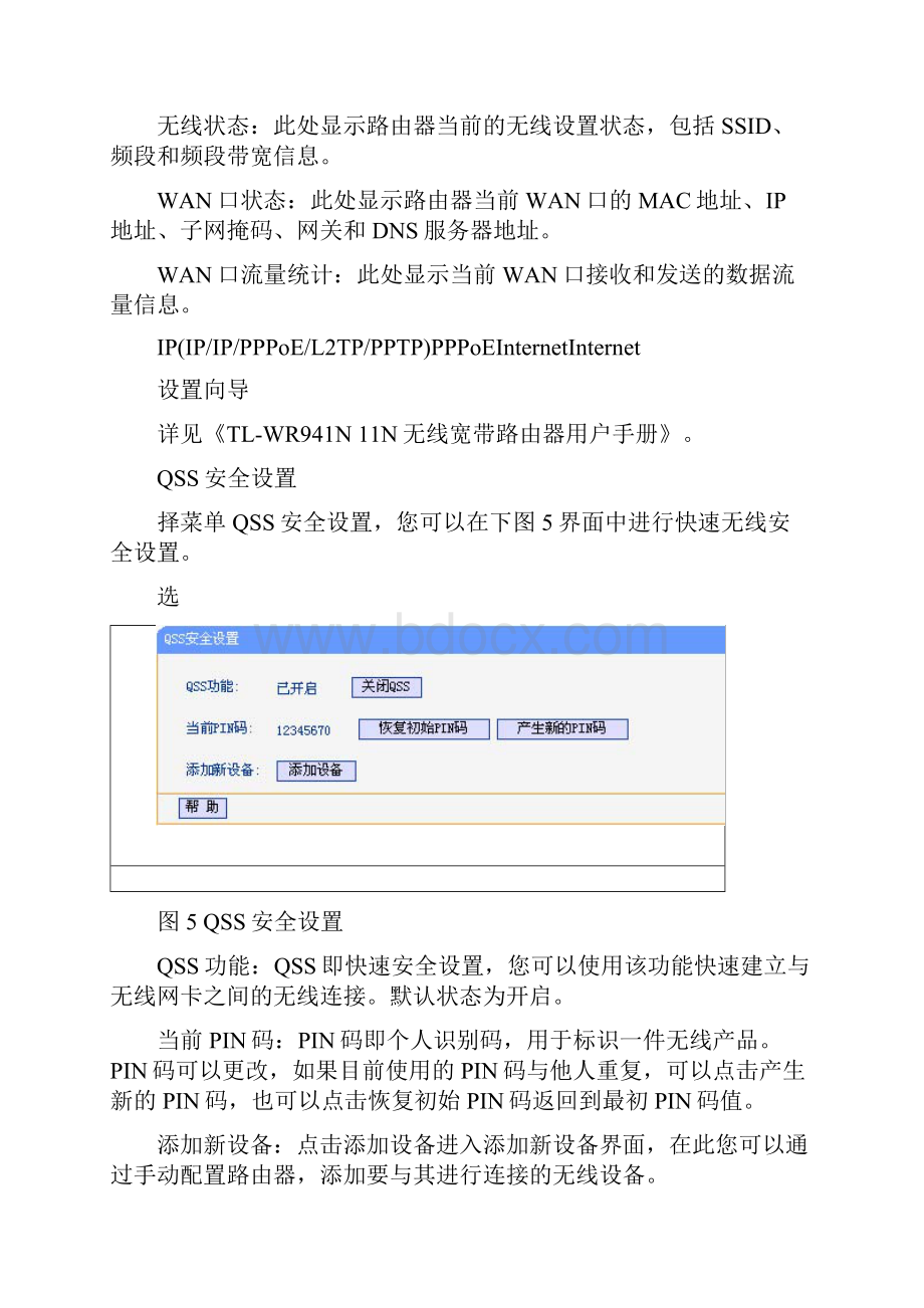 TPLINK TLWR941N 11N无线路由器安装设置使用说明书之配置指南.docx_第3页