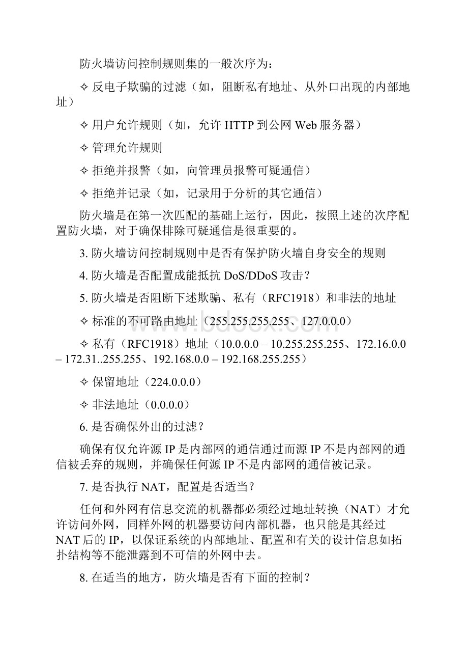 信息安全管理制度汇编网络安全设备配置规范方案.docx_第3页