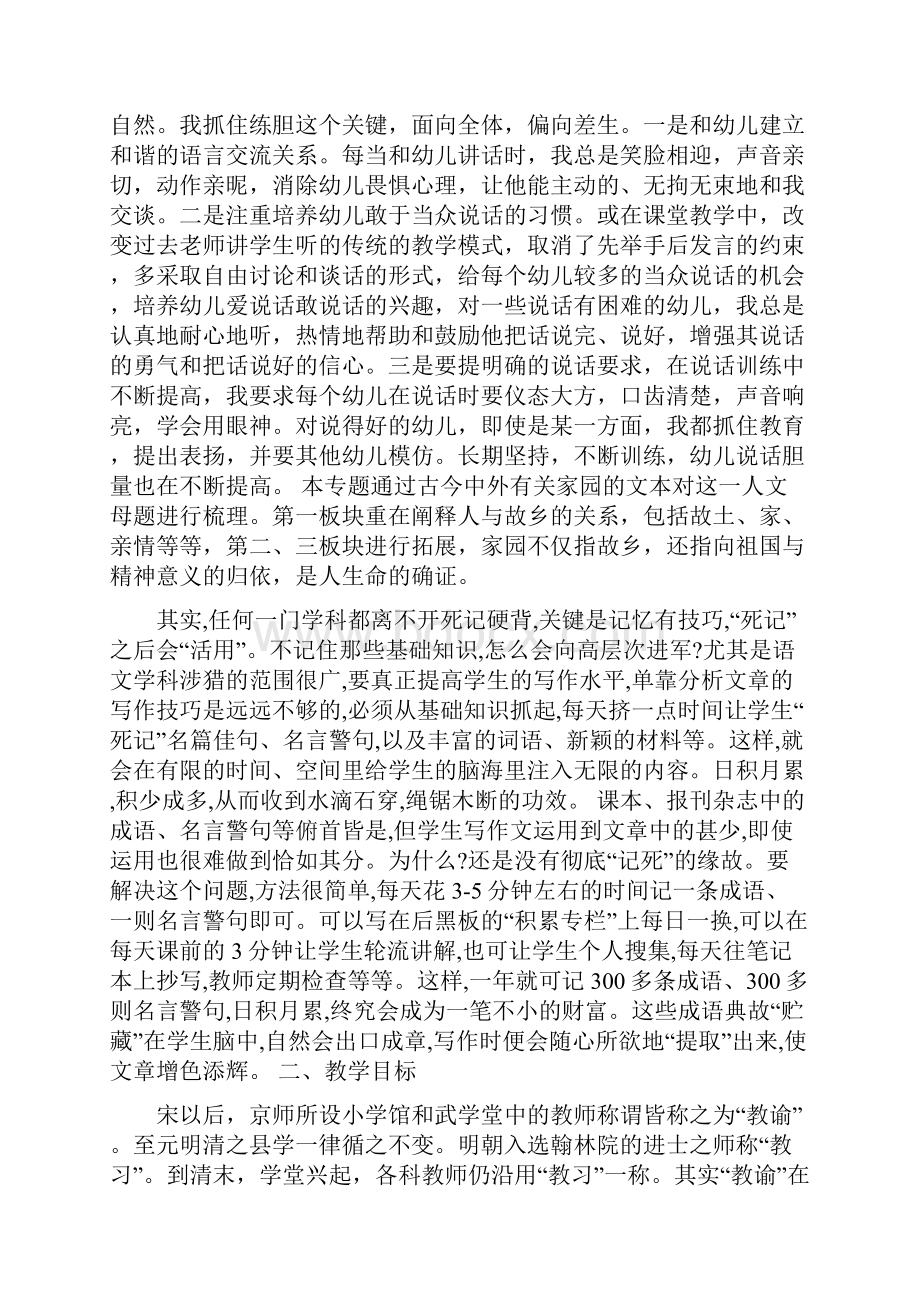 《月是故乡明》教参苏教版精选文档.docx_第3页