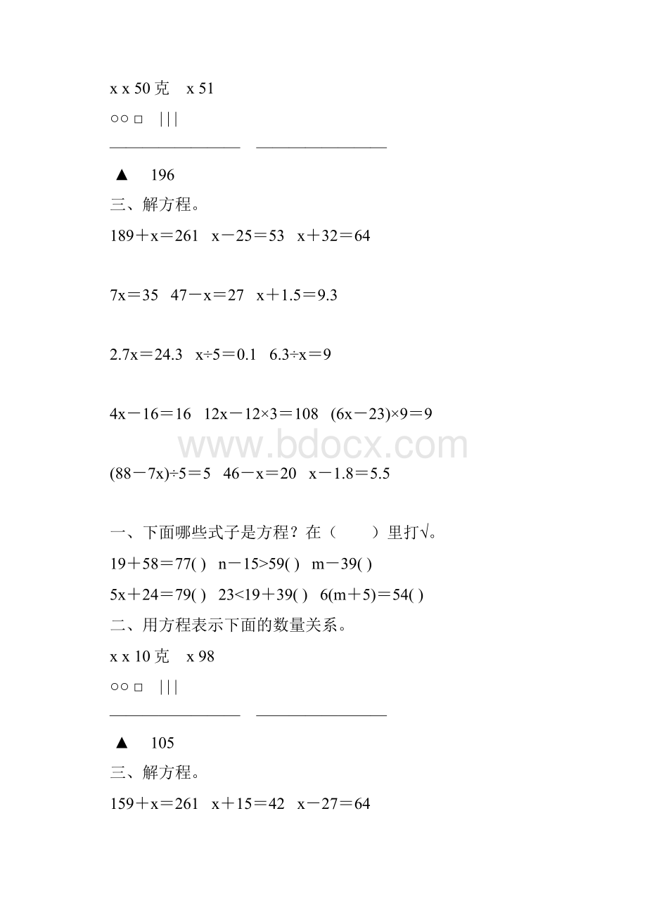 五年级数学上册解简易方程综合练习题 60.docx_第2页