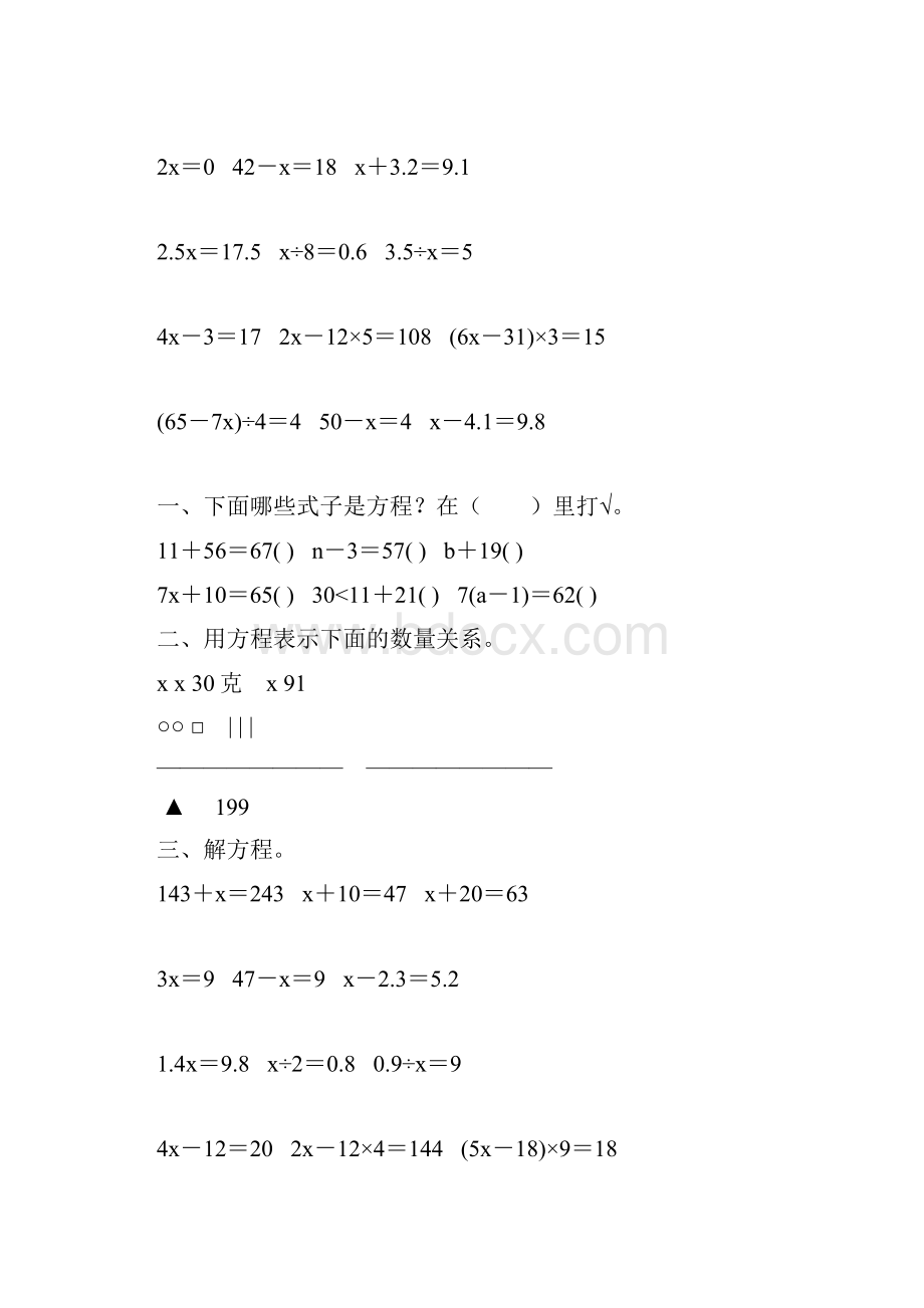 五年级数学上册解简易方程综合练习题 60.docx_第3页