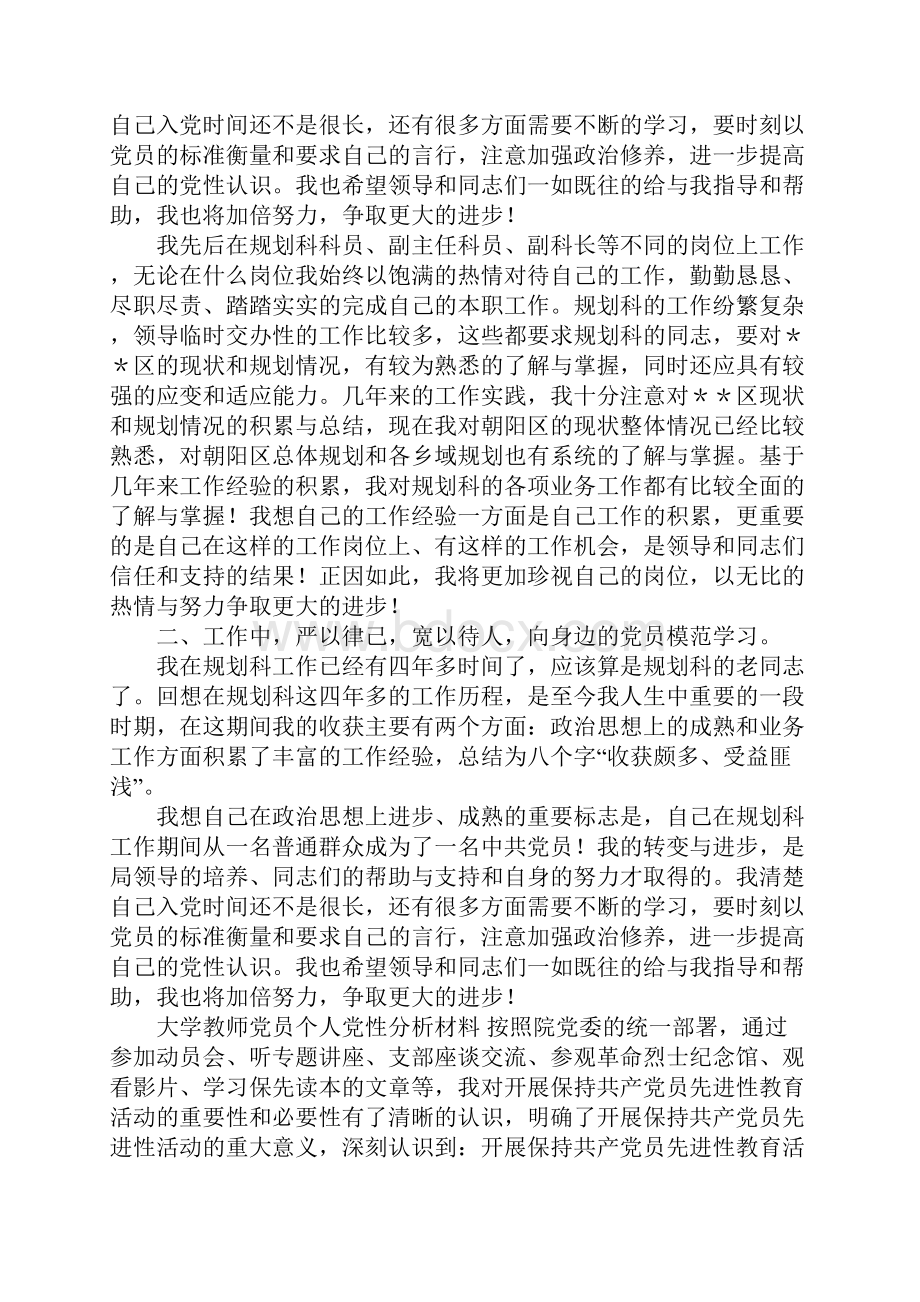 大学党员教师工作总结.docx_第3页