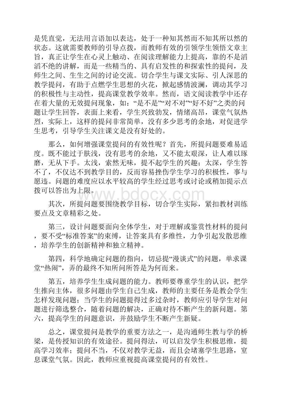 八年级下学期语文教学工作总结.docx_第2页