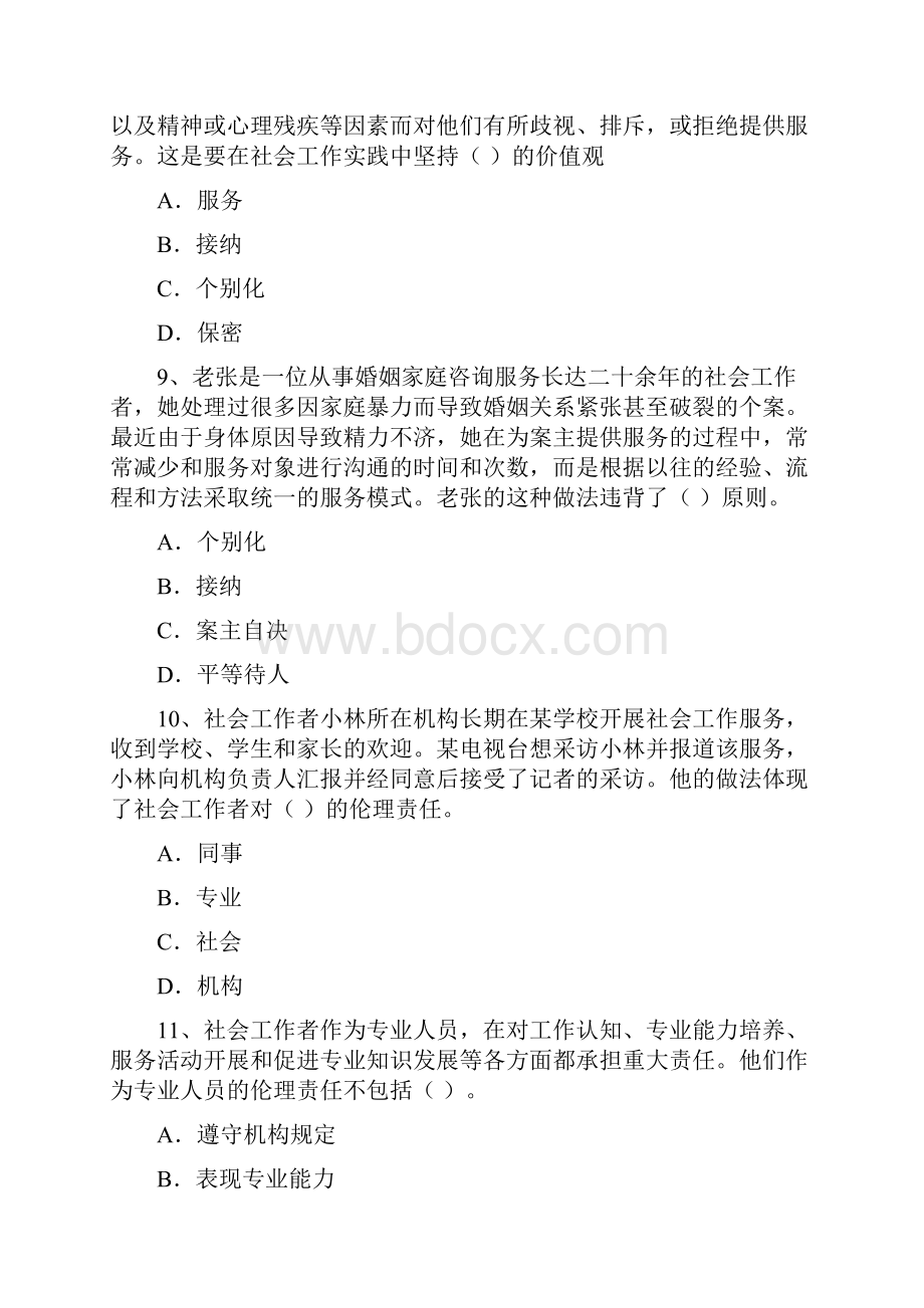 社工考试综合含答案.docx_第3页