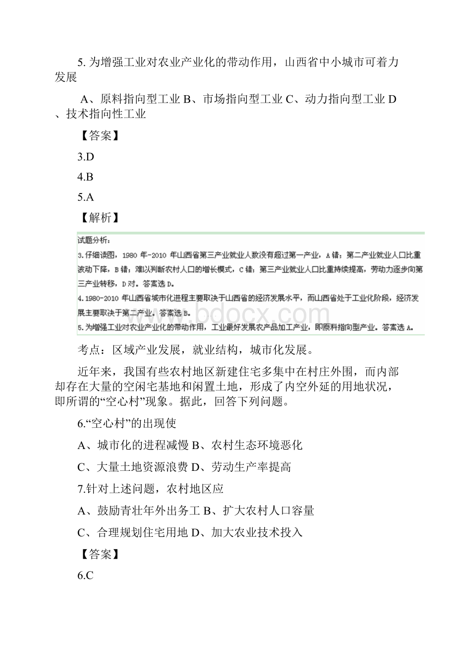 学年山西省太原市高一下学期期末考试地理试题解析解析版.docx_第3页