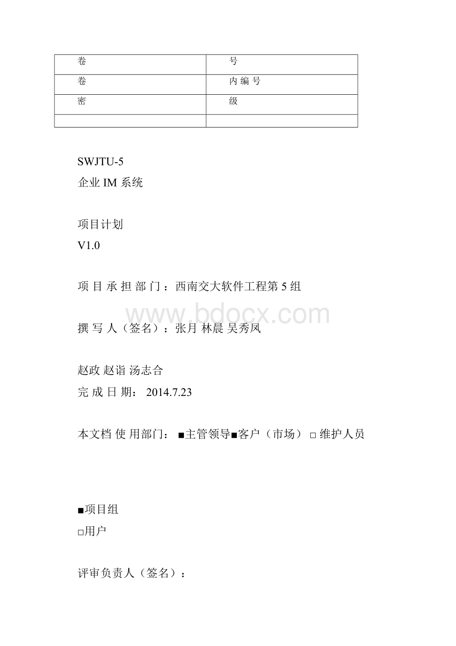 项目开发计划.docx_第2页