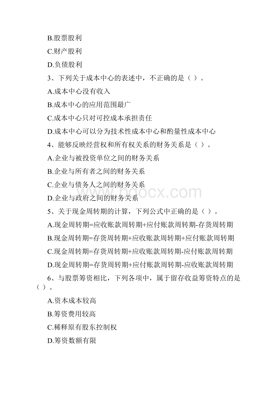 中级会计师《财务管理》检测试题I卷 附答案.docx_第2页