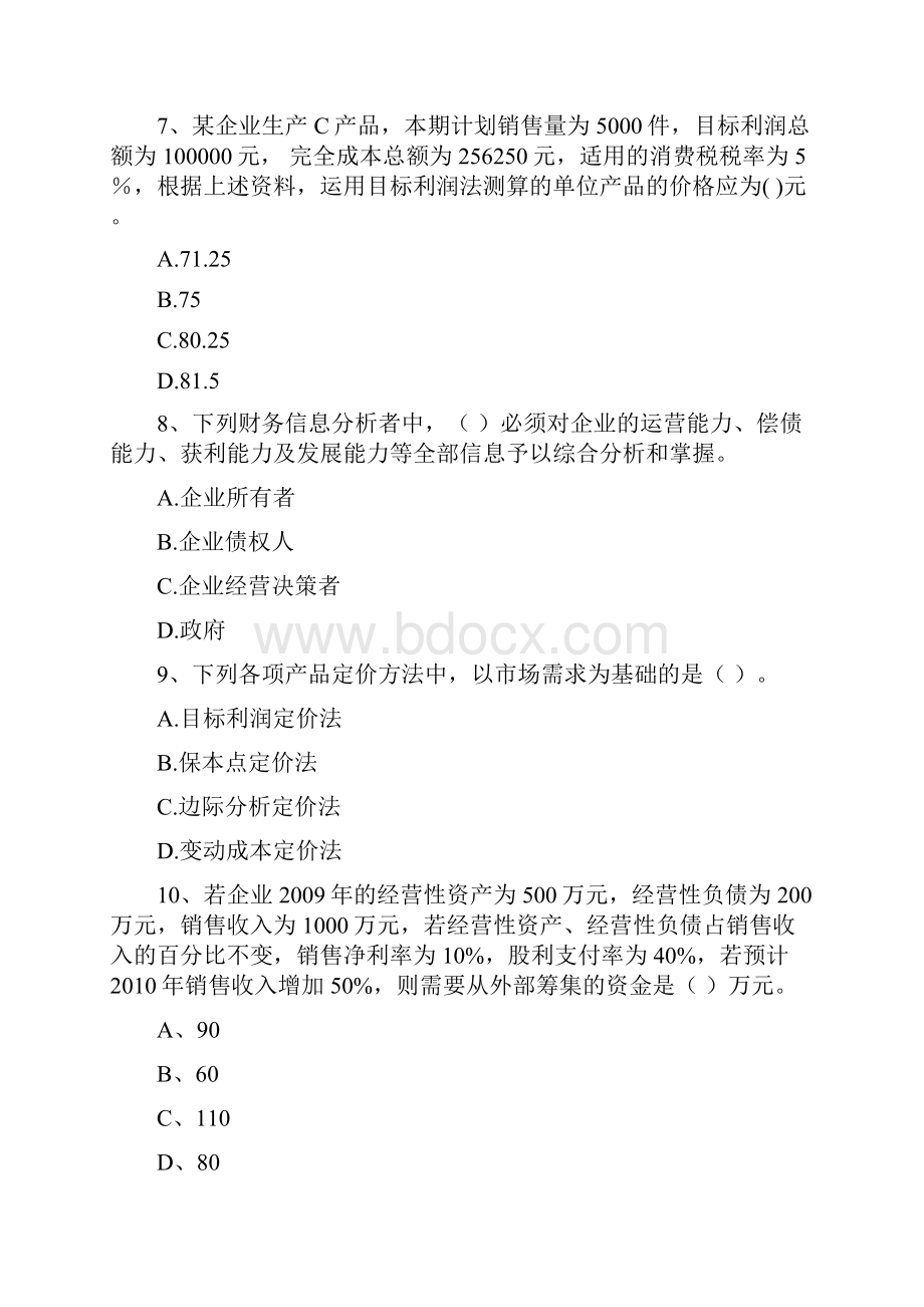 中级会计师《财务管理》检测试题I卷 附答案.docx_第3页